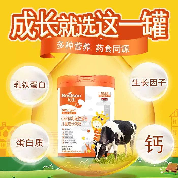 铂生儿童CBP配方奶粉一件代发进口奶源3-15岁营养品牛初乳高钙钙+