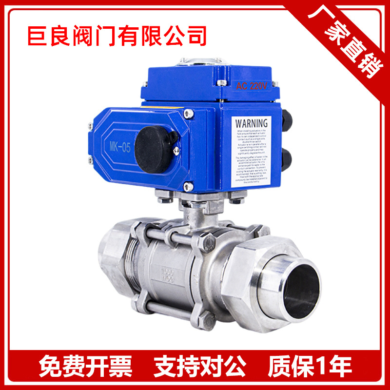 电动活套焊接球阀 JLQ961F-16P  不锈钢304电动球阀