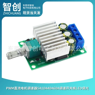 PWM直流电机调速器5A10A40A60A调速开关板LED调光3V-35V调速模
