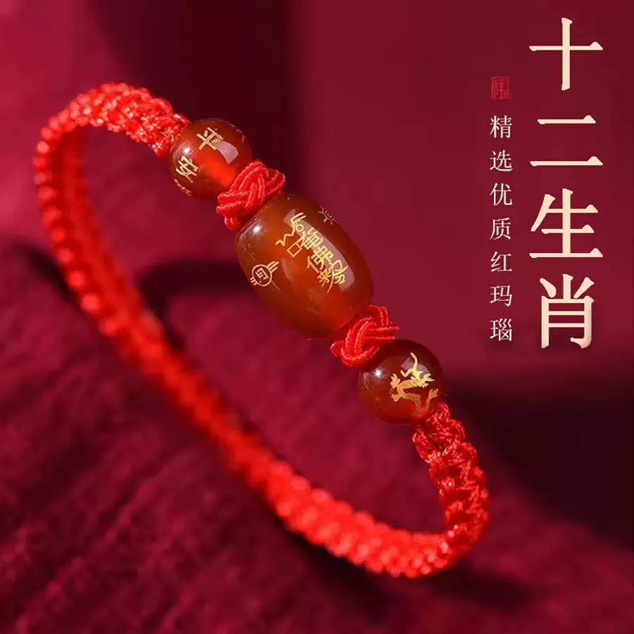本命年红绳金刚结男女红玛瑙编织绳十二生肖守护神手链本命年红绳