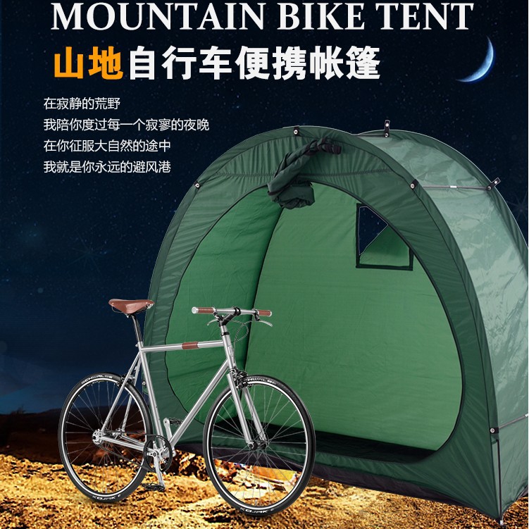 山地车帐篷