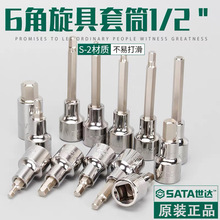 世达工具6角旋具短套筒长套筒大中小飞6.3mm10mm12.5mm内六角旋具