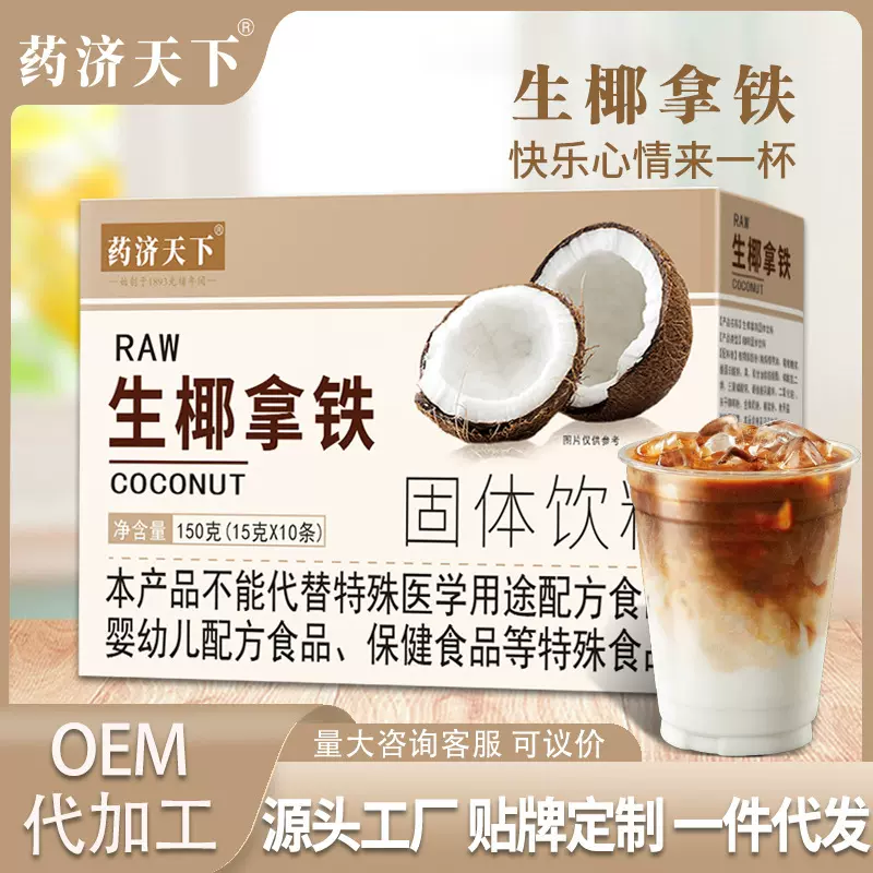 生椰拿铁 办公室提神熬夜速溶学生椰奶咖啡袋装浓缩咖啡粉现货
