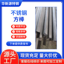 不锈钢方棒 316l/304实心方钢光亮异形切割切丸冷拉 不锈钢棒材