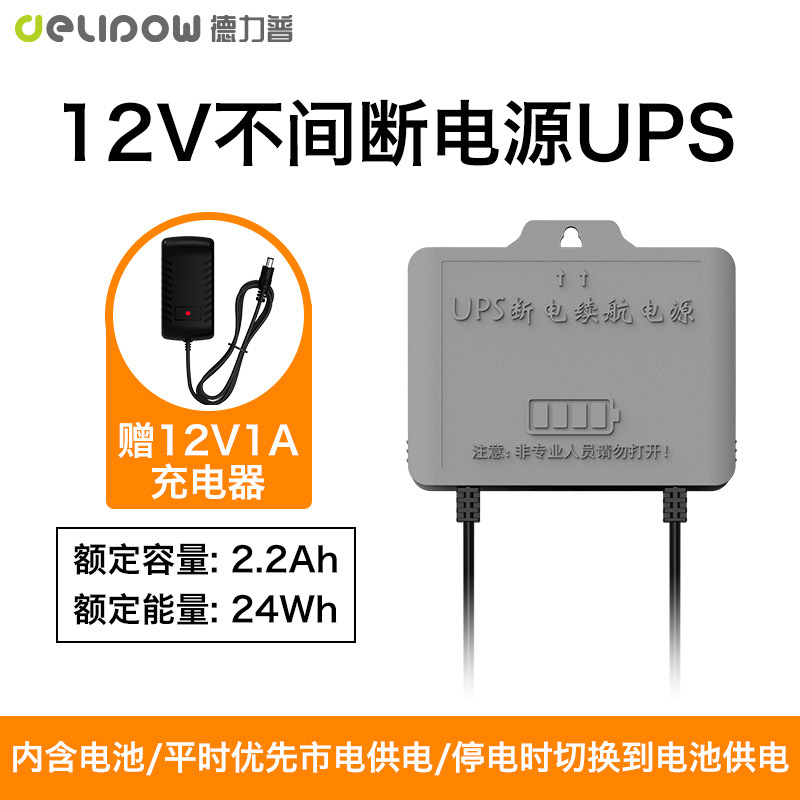 12v uninterruptible power supply UPS 2.2Ah [24WH 19124 models]]