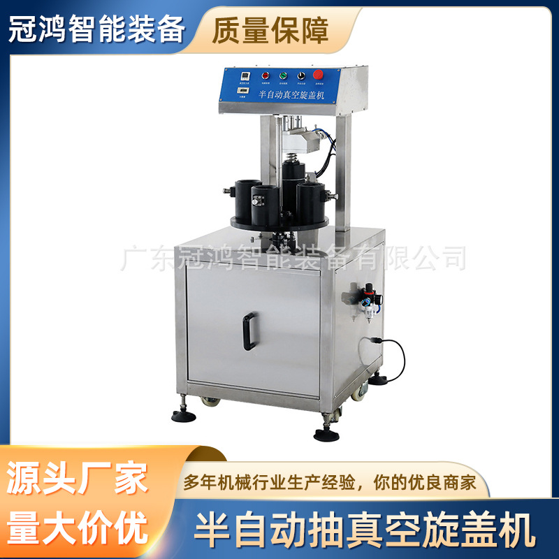 老干妈马口铁真空旋盖机食品真空封口机械设备真空包装机