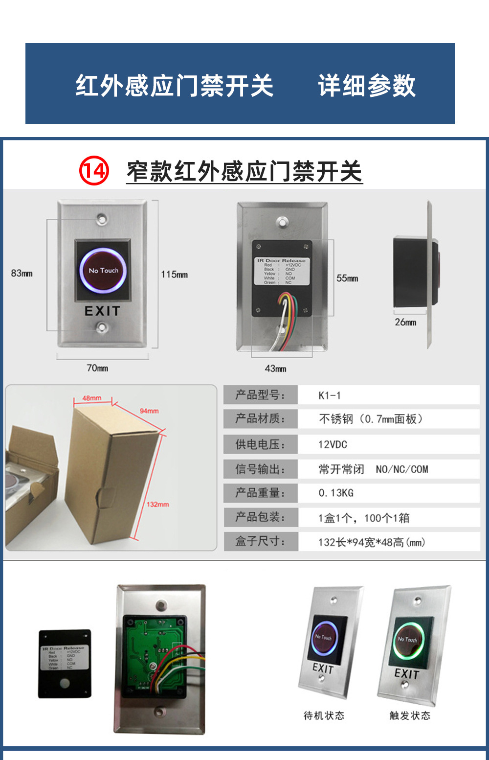 触摸按键门禁开关红外感应按钮玻破紧急呼叫按钮紧急报警开关-阿里巴巴