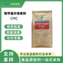 羧甲基纤维素钠 现货销售食品级增稠剂 食品级CMC 羧甲基纤维素钠