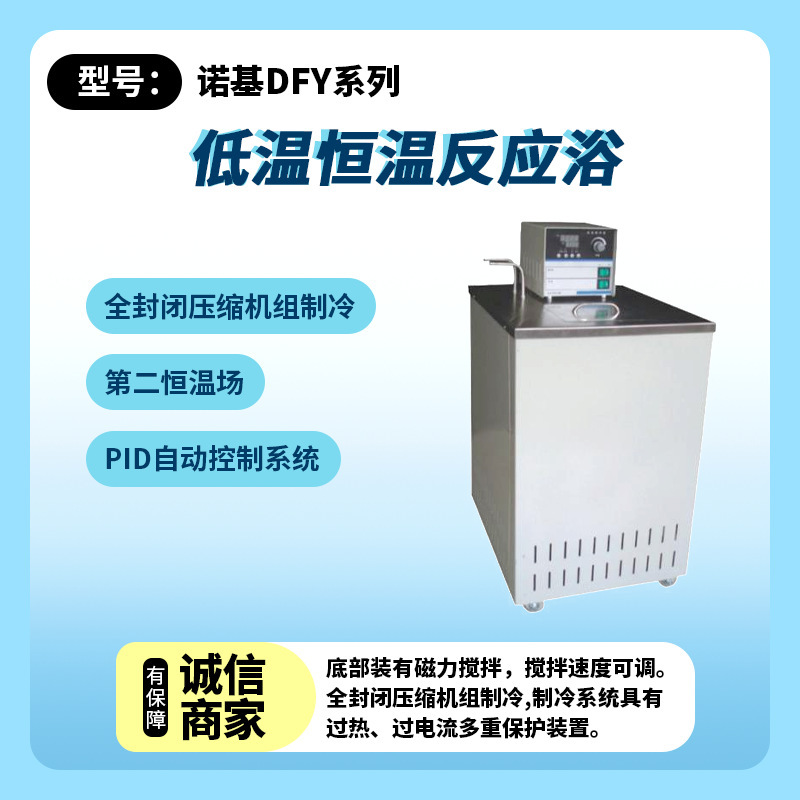 诺基DFY系列低温恒温反应浴全封闭压缩机组制冷  第二恒温场