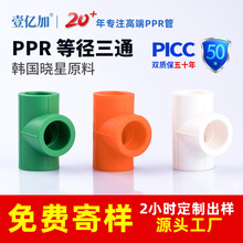 ppr水管等径三通25 32 40 50热熔给水管接头水管配件ppr管件配件