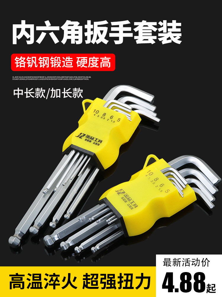 铬钒钢内六角扳手九件套装6角螺丝刀工具方扳手梅花内六方板手