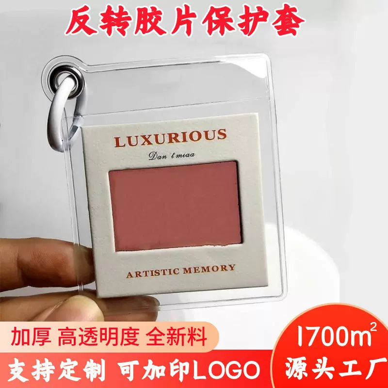 厂家定制反转胶片保护套拍立得投影明信卡保护套软pvc高透明卡套