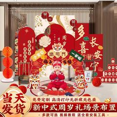家庭版宝宝一周岁KT板生日布置装饰场景中式抓周道具全套客厅背景