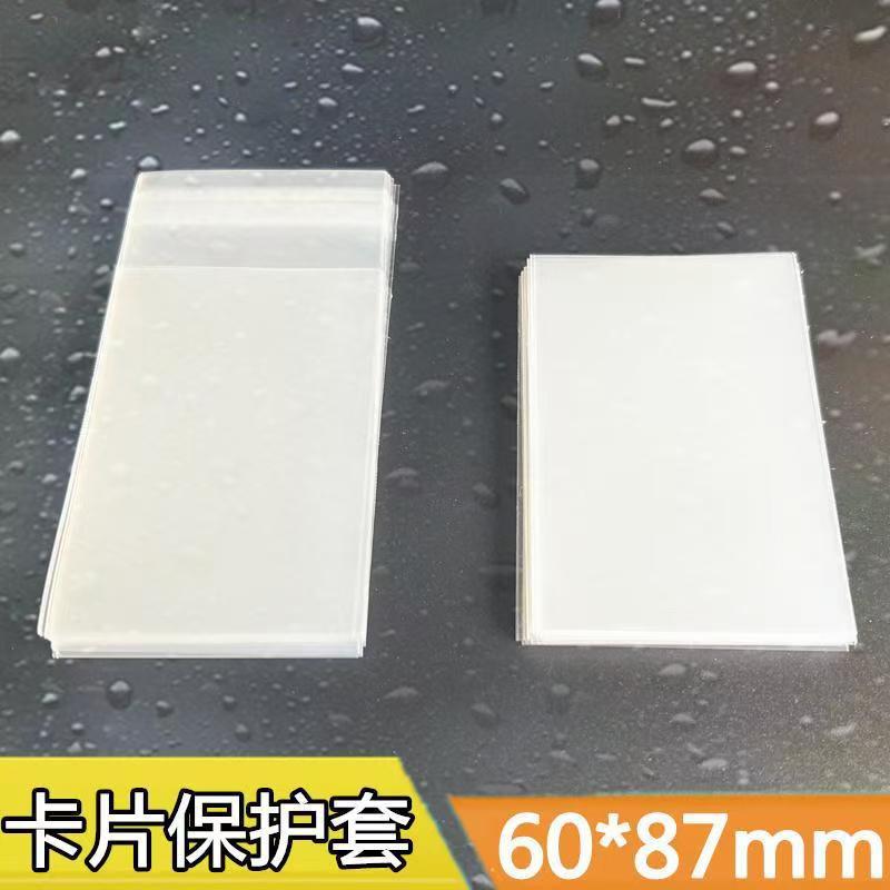 9丝 60*87 卡袋 内胆 封口袋 游戏王 龙珠卡 日系卡 奥特曼卡套膜