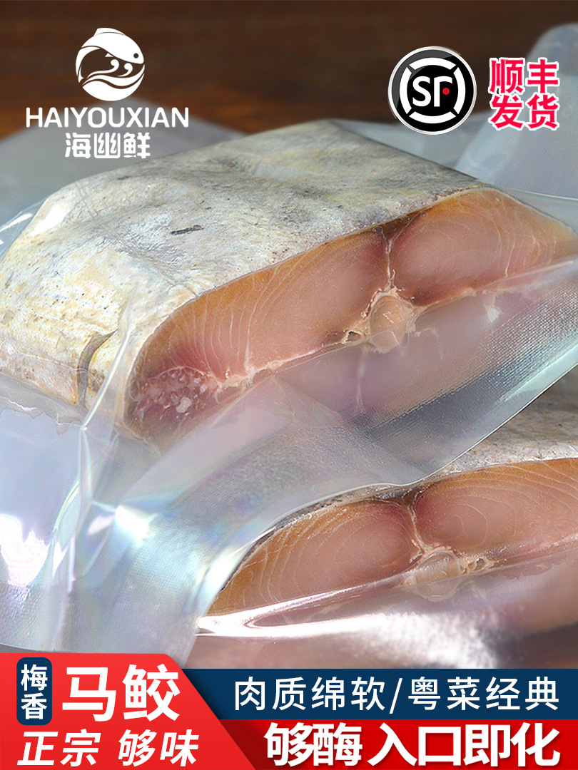 咸鱼干梅香咸鱼马鲛鱼干500g腌制霉香马交咸鱼干货茄子煲广东特产