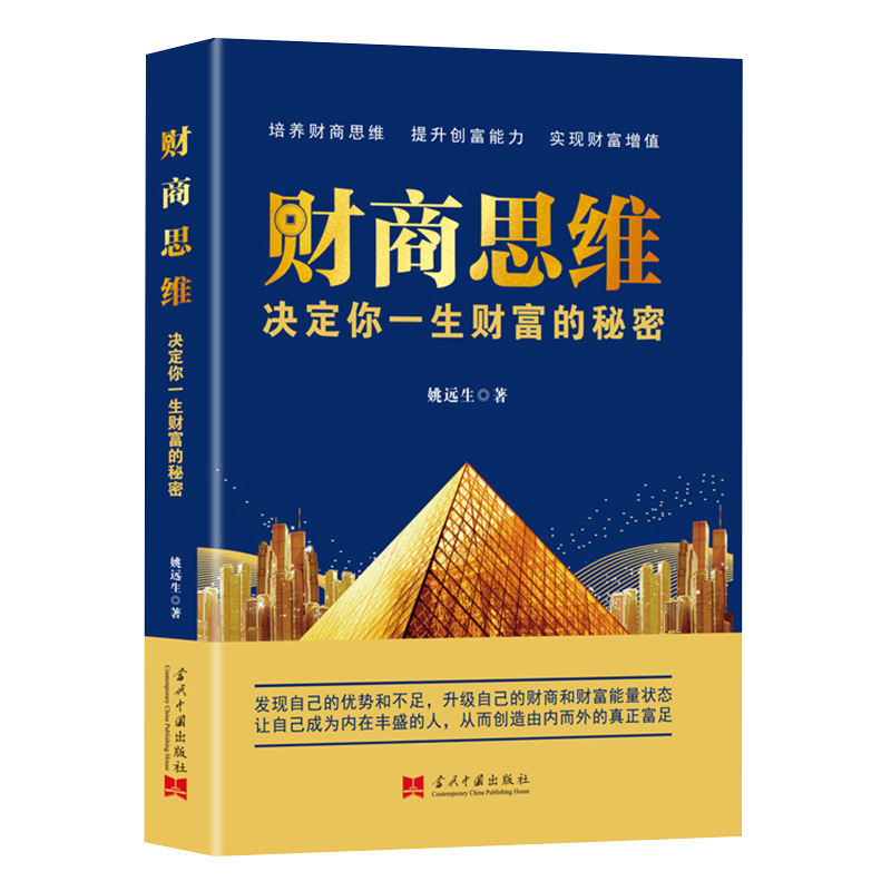 财商思维书正版 决定你一生财富的秘密 培养财商思维实现财富增值|undefined