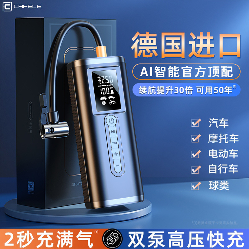 卡斐乐车载充气泵无线电动便携打气筒2024款轿车轮胎自动高压双缸