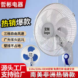 工厂家用壁扇挂壁式风扇跨境南美非大风力循环挂钩电风扇批发礼品