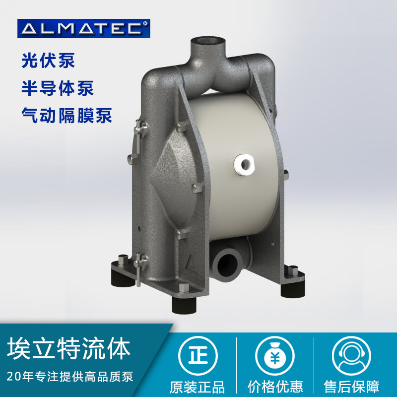 ALMATEC 德国原装进口 气动隔膜泵 电子级化工泵 耐腐蚀泵