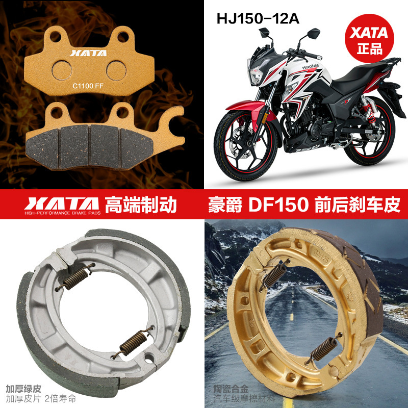 Applicable to Haojue Science Fiction Sports Street sports car DF150 EFI HJ150-12A Brake Pins Disc Brake Pieces Drum Brake Blocks Applicable to Haojue Science Fiction Sports Street sports car DF150 EFI HJ150-12A Brake Pins Disc Brake Pieces Drum Brake Blocks