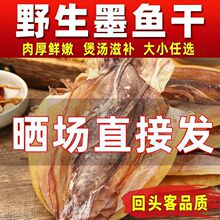 北海新晒墨鱼干干货海鲜干货北部湾淡干批发乌贼大目鱼干