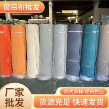 外贸库存尾货窗帘布特价处理 批量羊绒雪尼尔窗帘布现货供应
