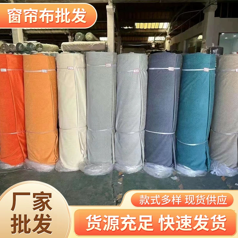 Внешнеторговый инвентарь хвостовой занавес специальная обработка оптом кашемир штор штор ткань спот поставки