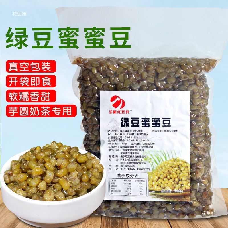绿豆蜜蜜豆熟绿豆冰沙四汤果绿豆汤开袋即食奶茶烘焙甜品原料批发