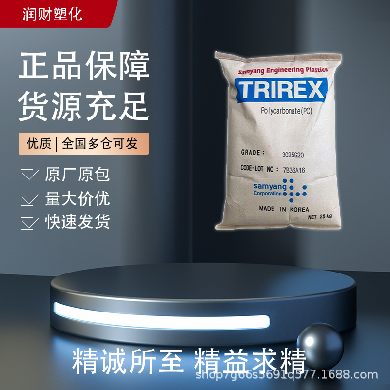 3025G10 韩国三养 PC 10%玻纤增强阻燃级 汽车内外部零件电子电器