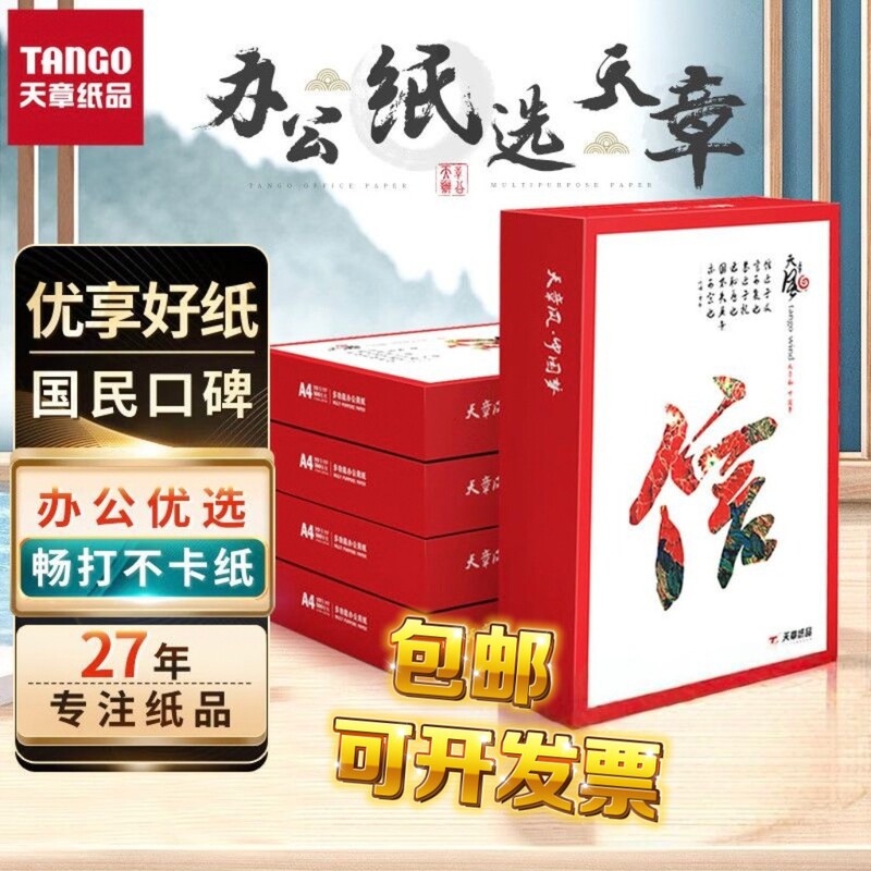 Tianzhangfeng 70g80g Printing Paper Copy Paper A3a4a5 Office Paper Draft Paper 500 Sheets/pack Full Box Free Shipping