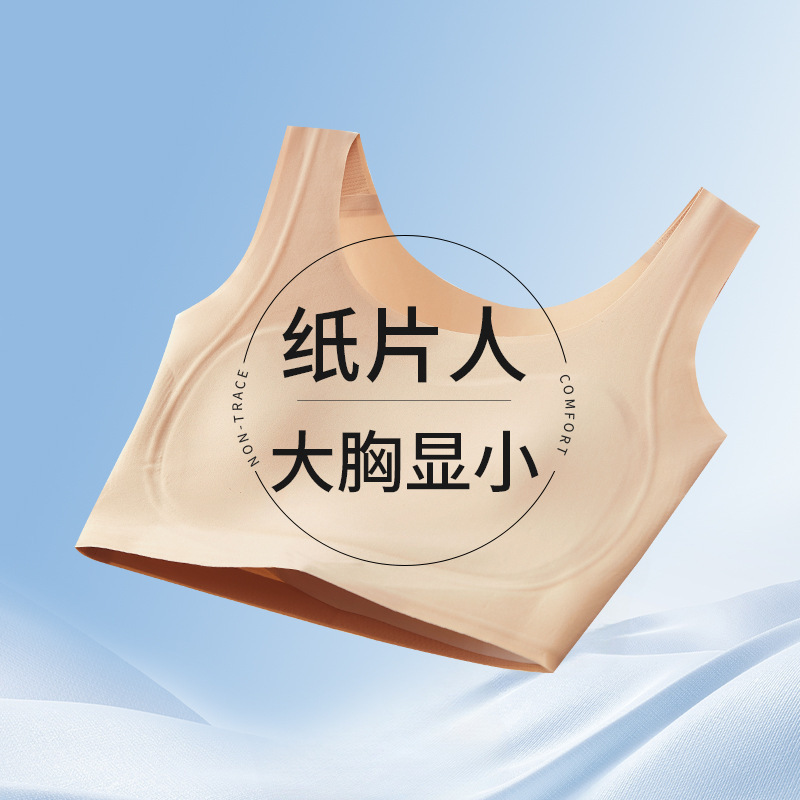 [Paper Man] Big Breasts Appear Smaller, Invisible Liquid Foundation, Breast-Reducing Seamless Bra, Ultra-Flat Breast-Shaping Shock-Proof Sports Vest