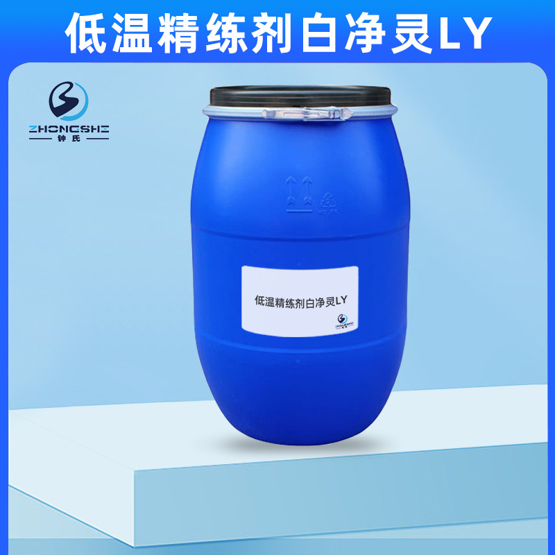 双氧水活化剂低温精练剂白净灵LY提高白度和毛效织物前处理精炼剂