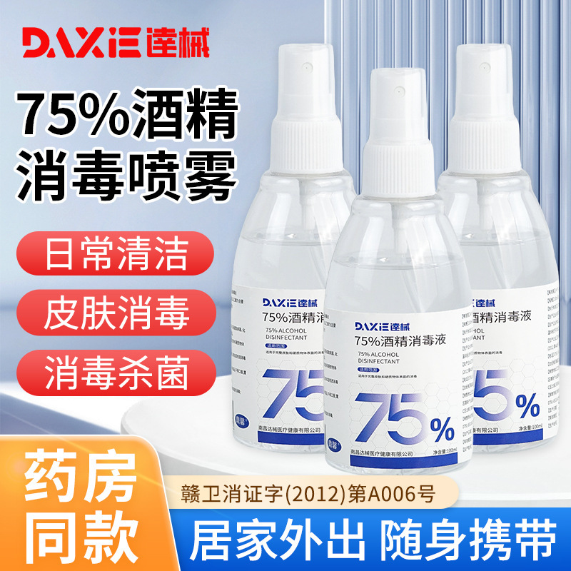 75-Degree Disinfectant Alcohol Spray Small Bottle 100ml No-Rinse Household Clothing Disinfectant Quick-Drying Sterilizing Liquid in Stock for Immediate Delivery 75-Degree Disinfectant Alcohol Spray Small Bottle 100ml No-Rinse Household Clothing Disinfectant Quick-Drying Sterilizing Liquid in Stock for Immediate Delivery