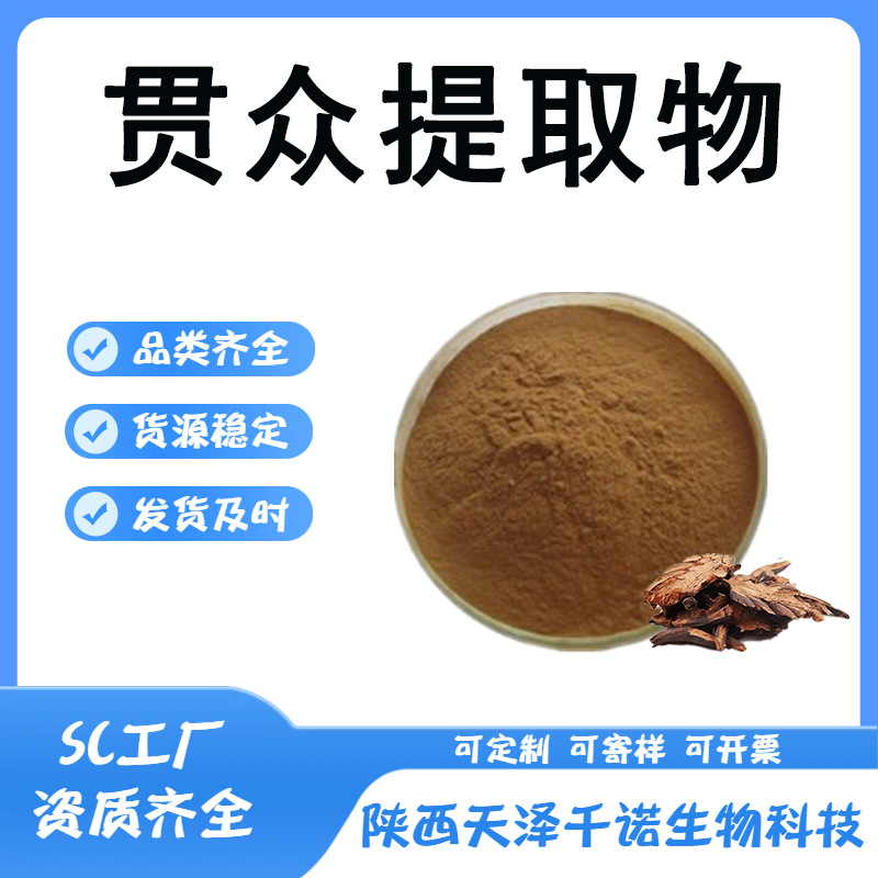贯众提取物 10:1-30:1水溶 喷雾干燥 贯众黄酮 绵马贯众原料现货y
