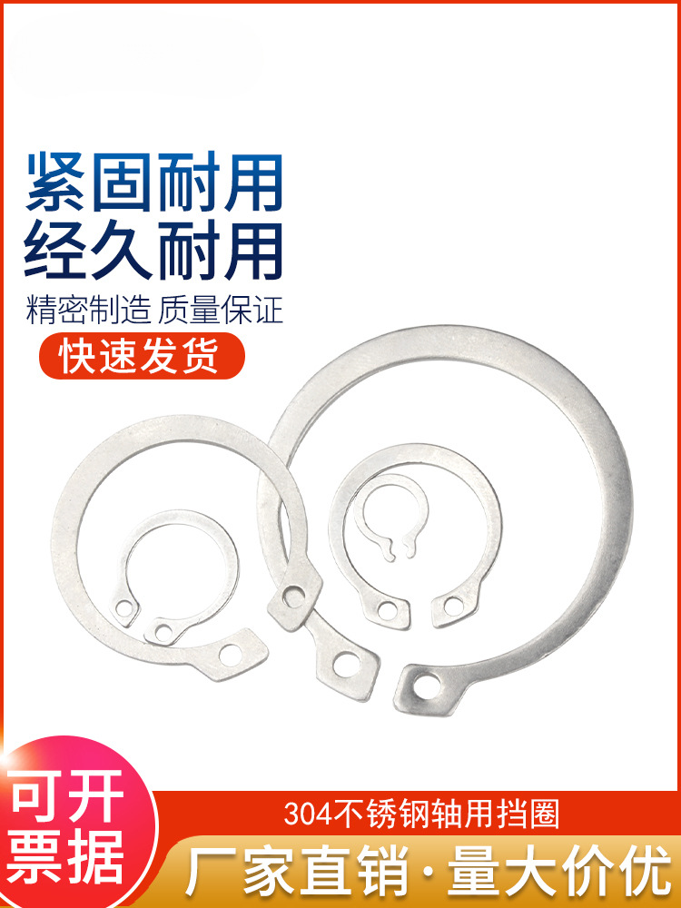 304不锈钢轴卡弹性挡圈轴用挡圈轴承轴用卡簧卡环外卡簧M3-M150