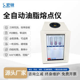 油脂熔点仪全自动化工食品药物染料熔点检测仪图像油脂粉末熔点仪