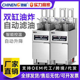 驰能商用全自动升降控温电炸炉立式智能双缸双槽大容量电热炸锅