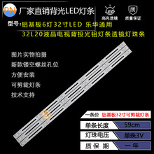 6灯32寸LED 乐华通用液晶电视背光组装机通用灯条铝基板镂空款