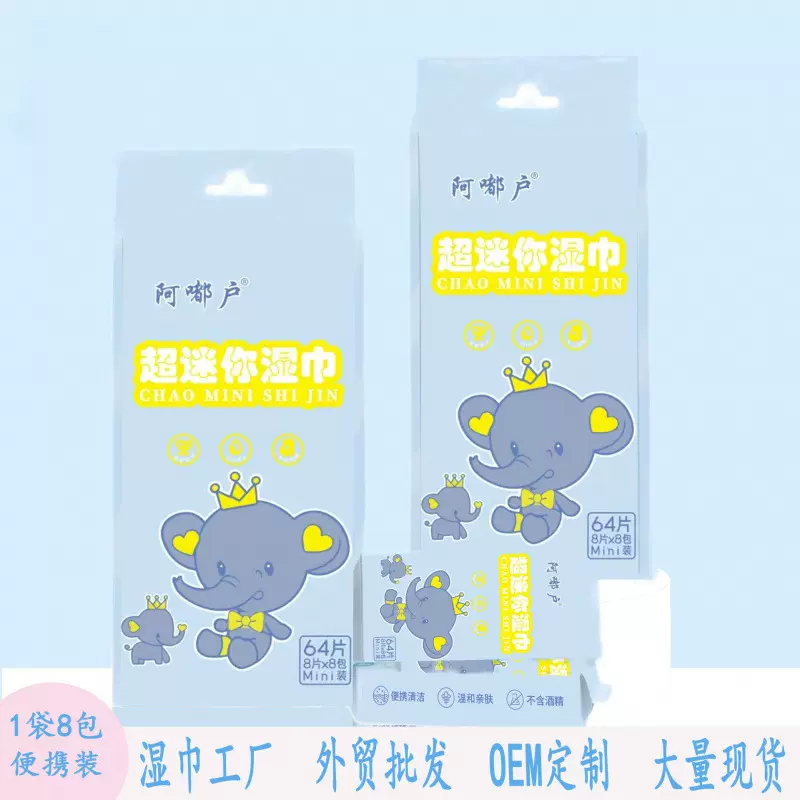 随身小包婴幼儿手口儿童便携抽取式清洁湿巾宝宝湿纸巾