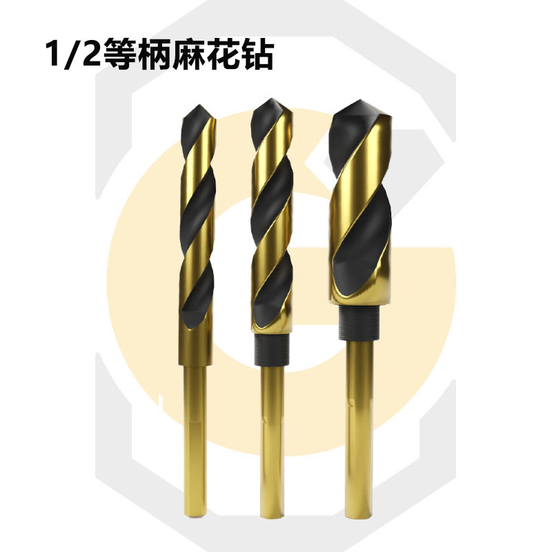 小柄高速钢1/2等柄麻花钻头钻缩柄钻打孔钻木工钻铁板打洞钻木板