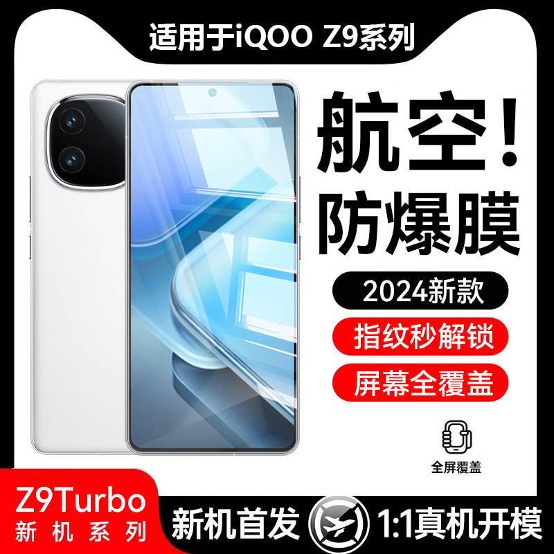 Applicable iQOOZ9Turbo Tempered Film iqooz8x Anti-peep Z7 Mobile Phone Film iqooneo9 Full Screen Z6 HD 5