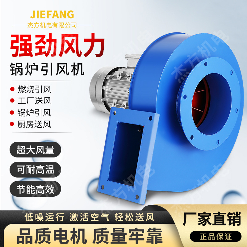 YN5-47小型锅炉引风机550W 220V耐高温离心风机380V采暖炉抽风机