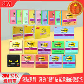 3M便利贴654S狠贴报事贴655SP便条纸10色便签本n次贴&5色组合套装