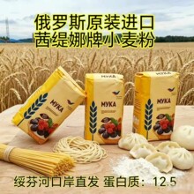 俄罗斯面粉原装进口高级全麦粉含麦麸小麦粉面条面包粉烘焙原料