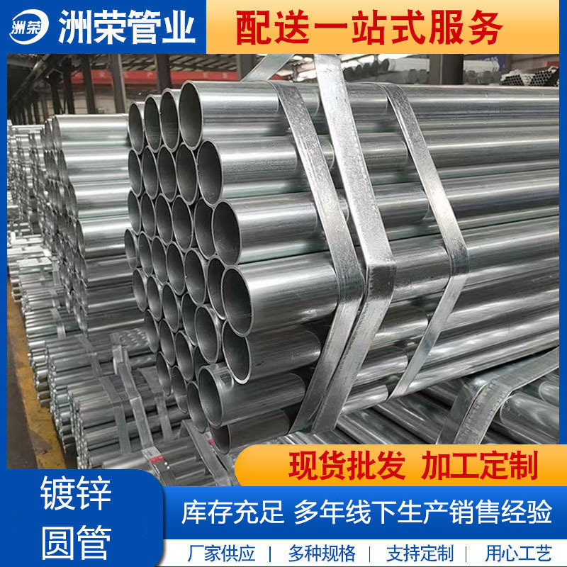 厂家批发华岐镀锌圆管DN15-200镀锌穿线管消防给水镀锌圆管现货