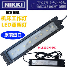 �ձ������ջ�NIKKIƽ���ˮ��LED����������NLE13CN-DC NLE20/26C