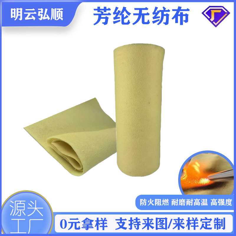 芳纶无纺布耐高温阻燃隔热绝缘手套防火服防火垫面料针刺棉防燃