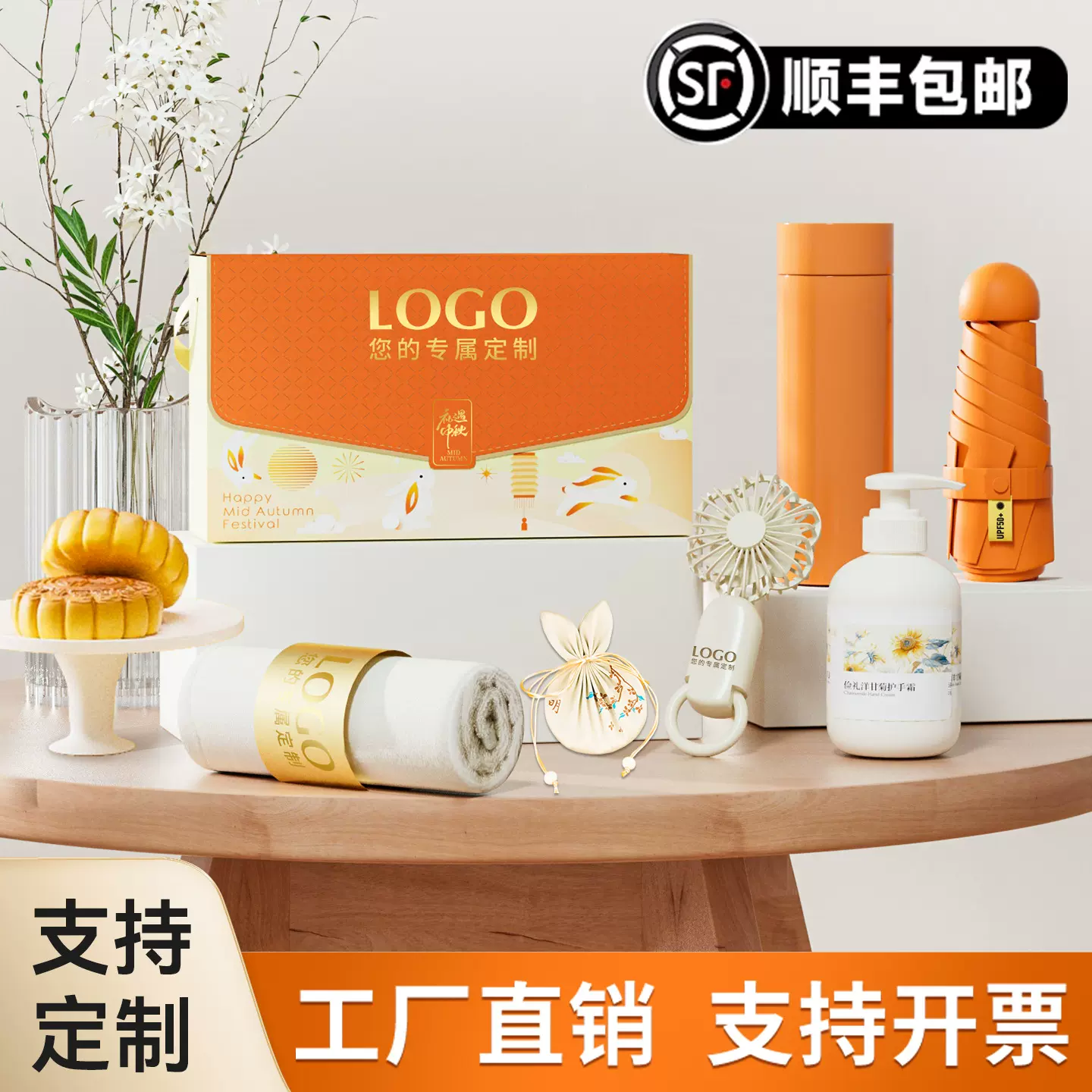中秋节礼品定制伴手礼套装送员工福利公司活动开业实用随手礼回礼