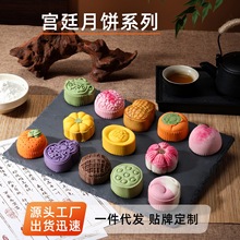 新款国潮宫廷手工广式月饼好事花生冰皮月饼中秋送礼迷你糕点批发