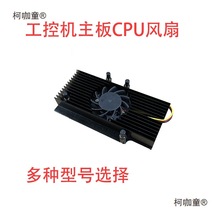37U/D525工业主板CPU风扇散热器软路由工控电脑一体机铝散麦太保